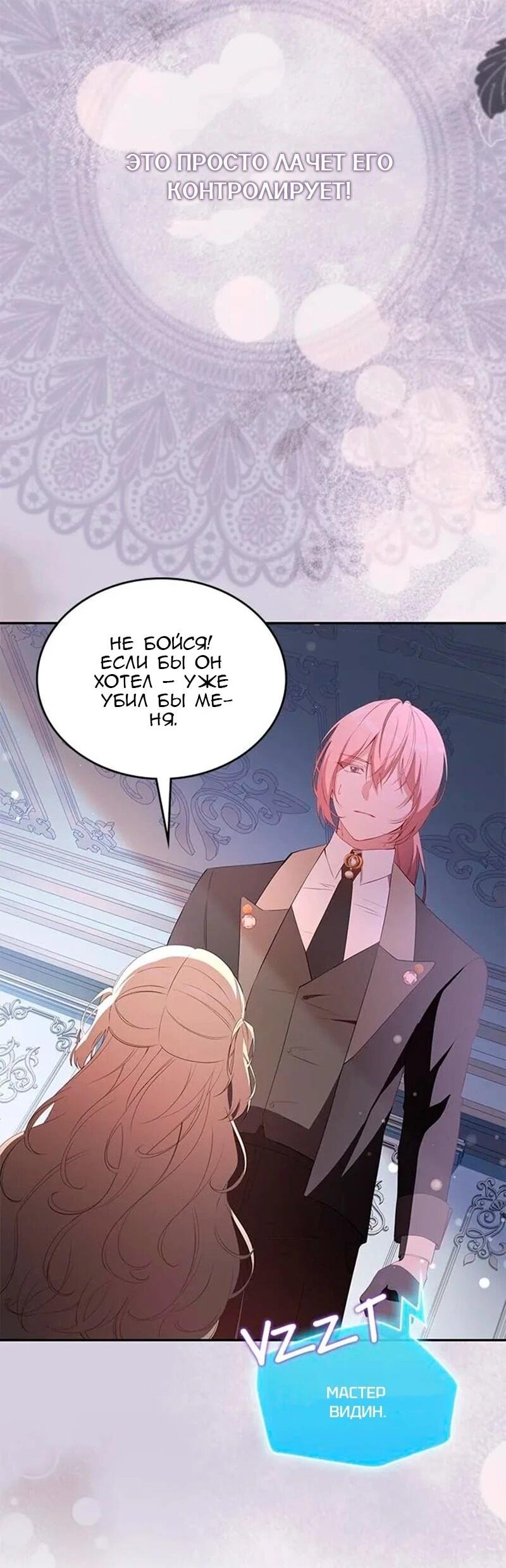 Манга Дочь главной героини, родившаяся после плохой концовки - Глава 49 Страница 18