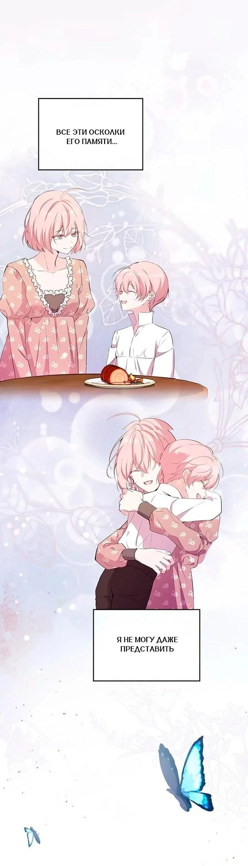 Манга Дочь главной героини, родившаяся после плохой концовки - Глава 49 Страница 55