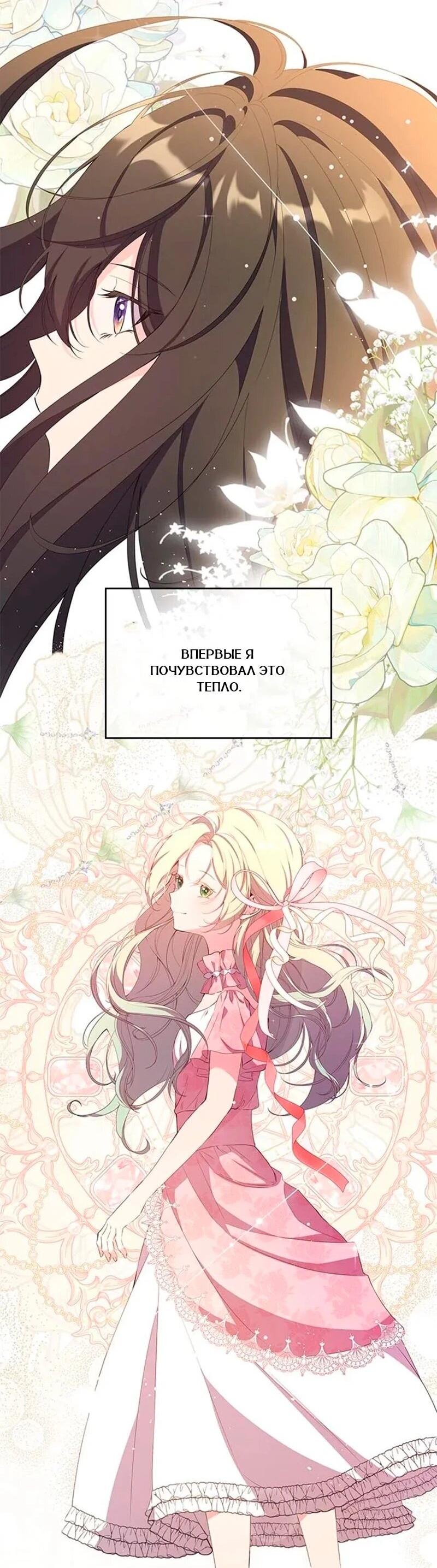 Манга Дочь главной героини, родившаяся после плохой концовки - Глава 49 Страница 9