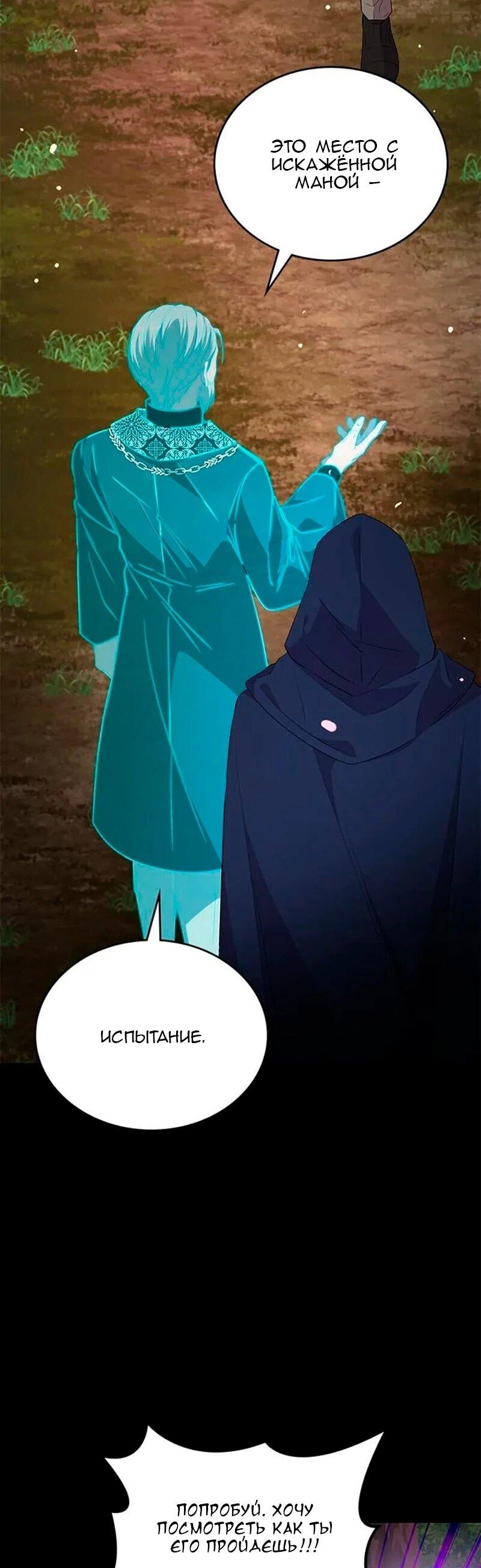 Манга Дочь главной героини, родившаяся после плохой концовки - Глава 49 Страница 24