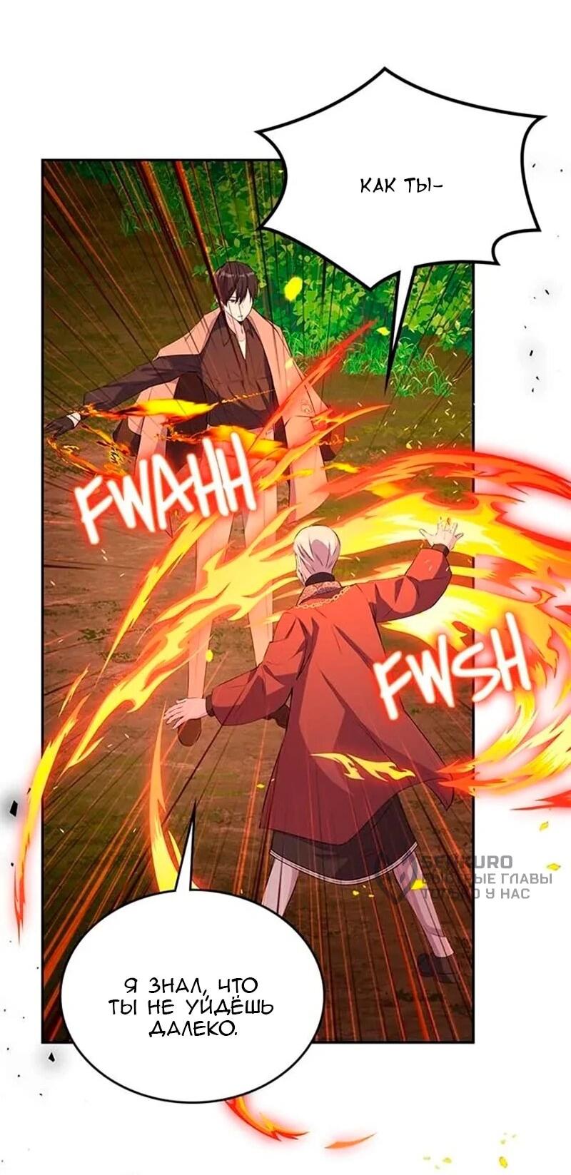 Манга Дочь главной героини, родившаяся после плохой концовки - Глава 49 Страница 30