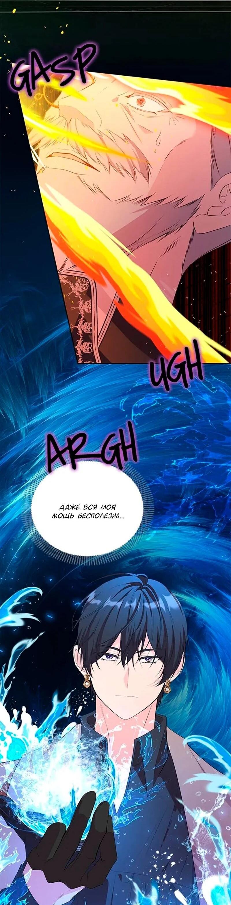 Манга Дочь главной героини, родившаяся после плохой концовки - Глава 49 Страница 33