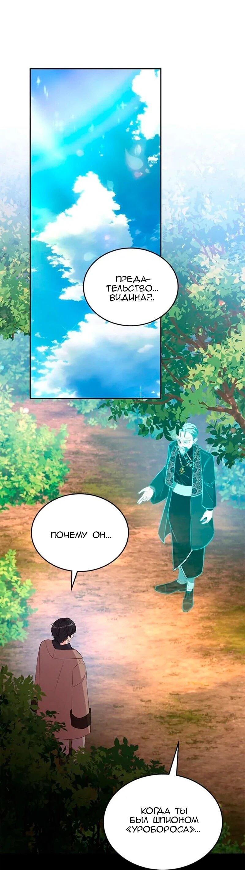 Манга Дочь главной героини, родившаяся после плохой концовки - Глава 49 Страница 2