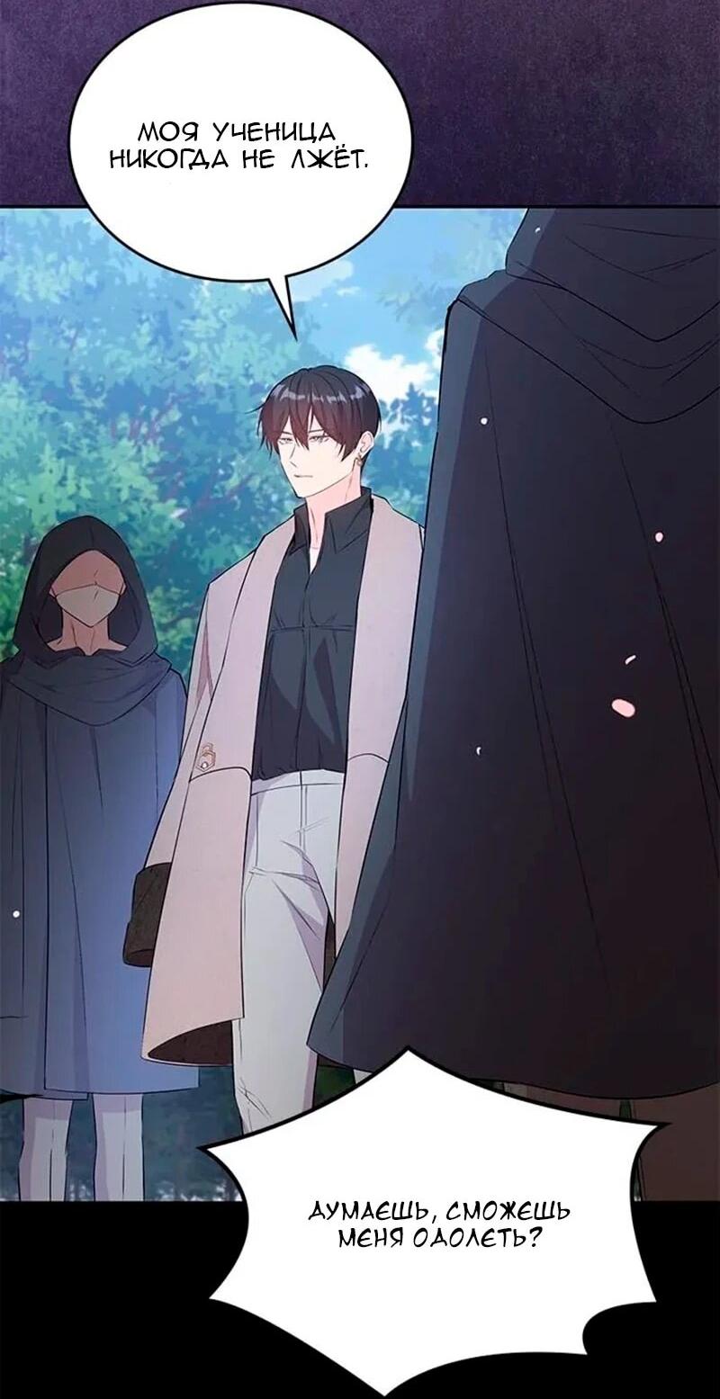 Манга Дочь главной героини, родившаяся после плохой концовки - Глава 49 Страница 22