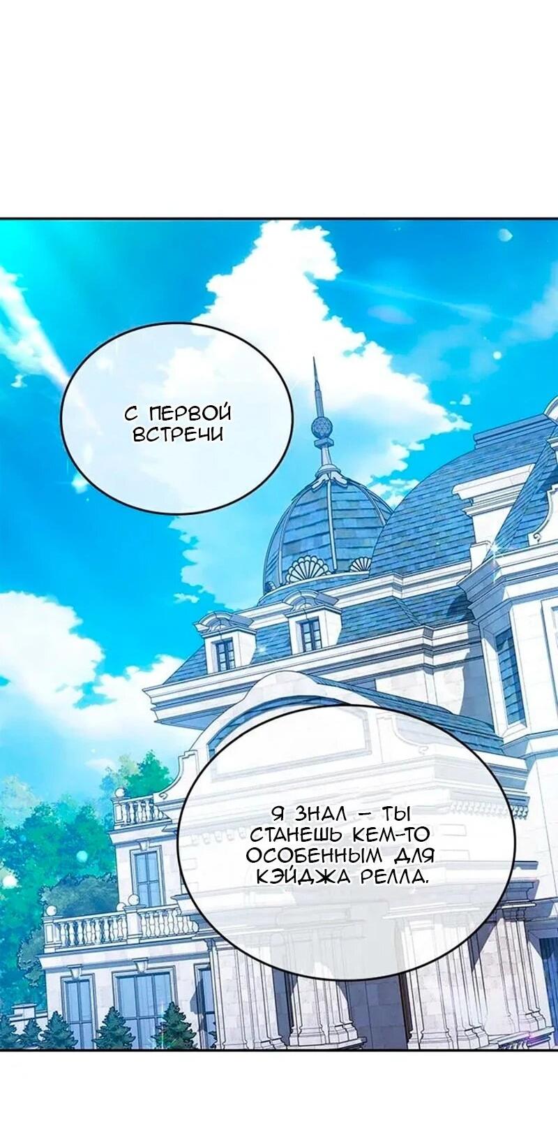 Манга Дочь главной героини, родившаяся после плохой концовки - Глава 49 Страница 14