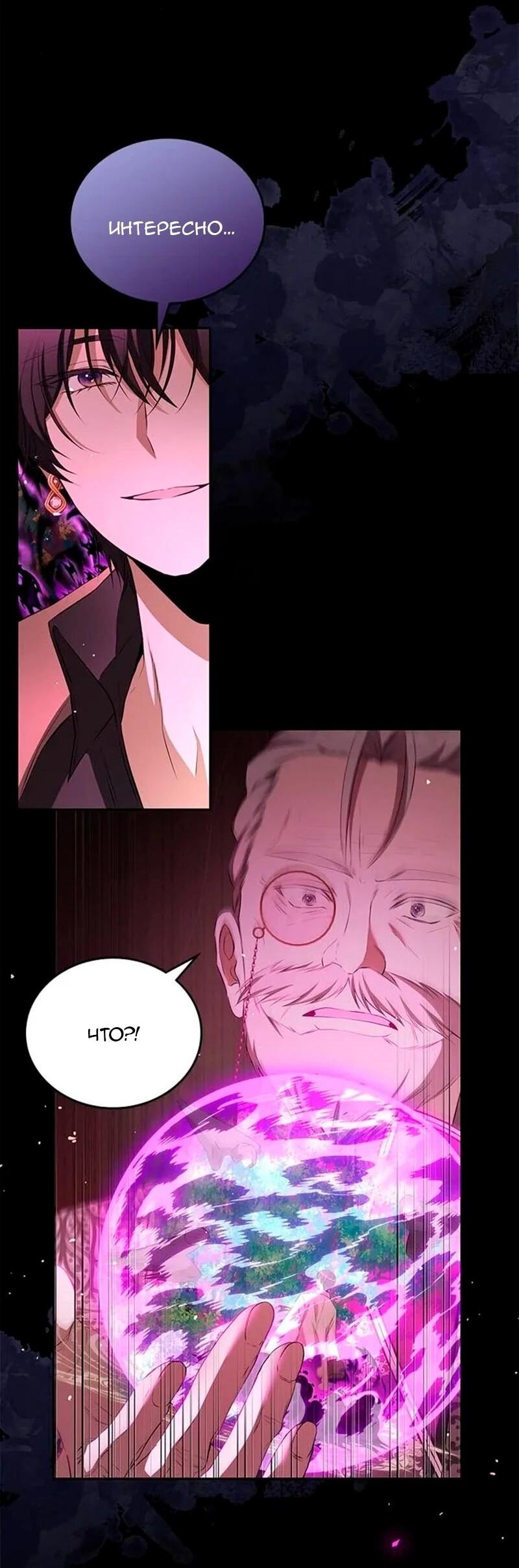 Манга Дочь главной героини, родившаяся после плохой концовки - Глава 49 Страница 26