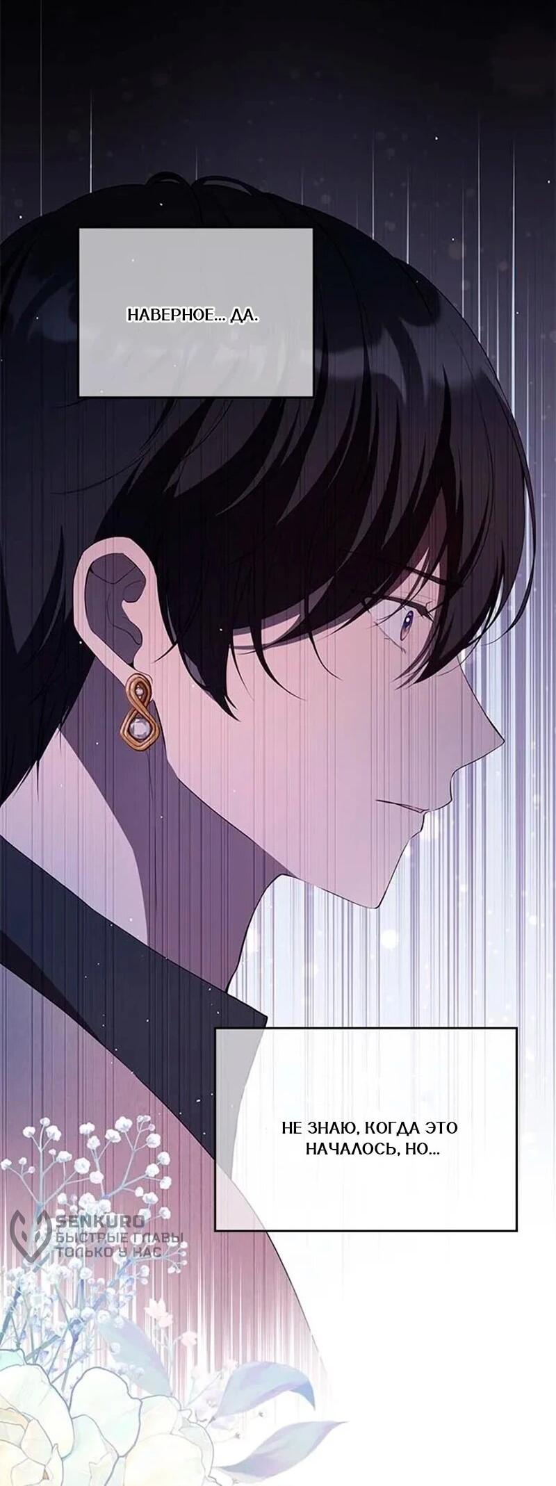 Манга Дочь главной героини, родившаяся после плохой концовки - Глава 49 Страница 8