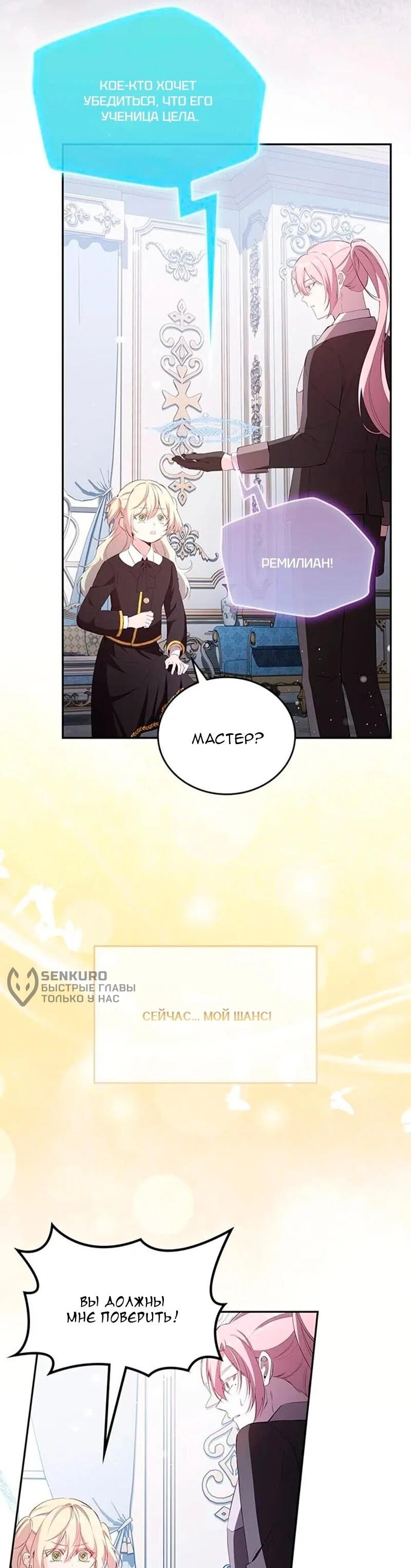 Манга Дочь главной героини, родившаяся после плохой концовки - Глава 49 Страница 19