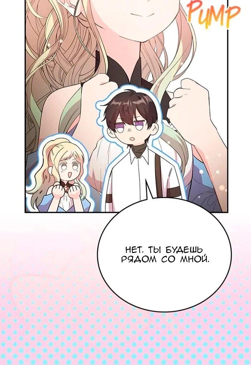 Манга Дочь главной героини, родившаяся после плохой концовки - Глава 52 Страница 33