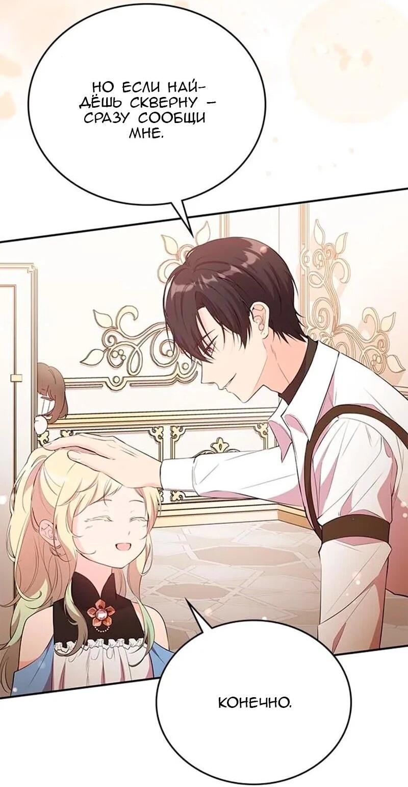 Манга Дочь главной героини, родившаяся после плохой концовки - Глава 52 Страница 42