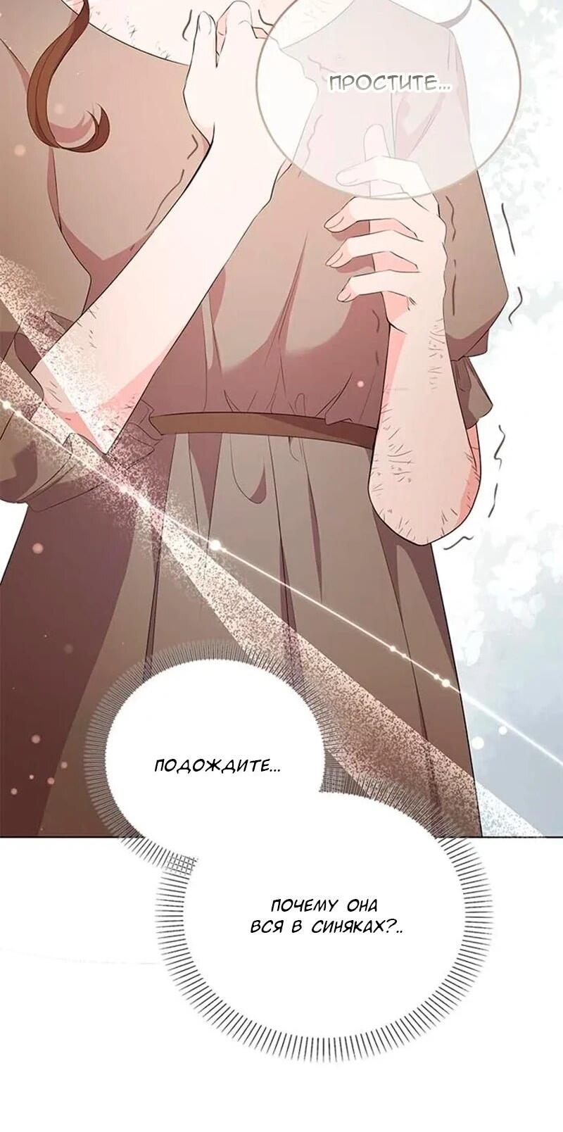 Манга Дочь главной героини, родившаяся после плохой концовки - Глава 52 Страница 11