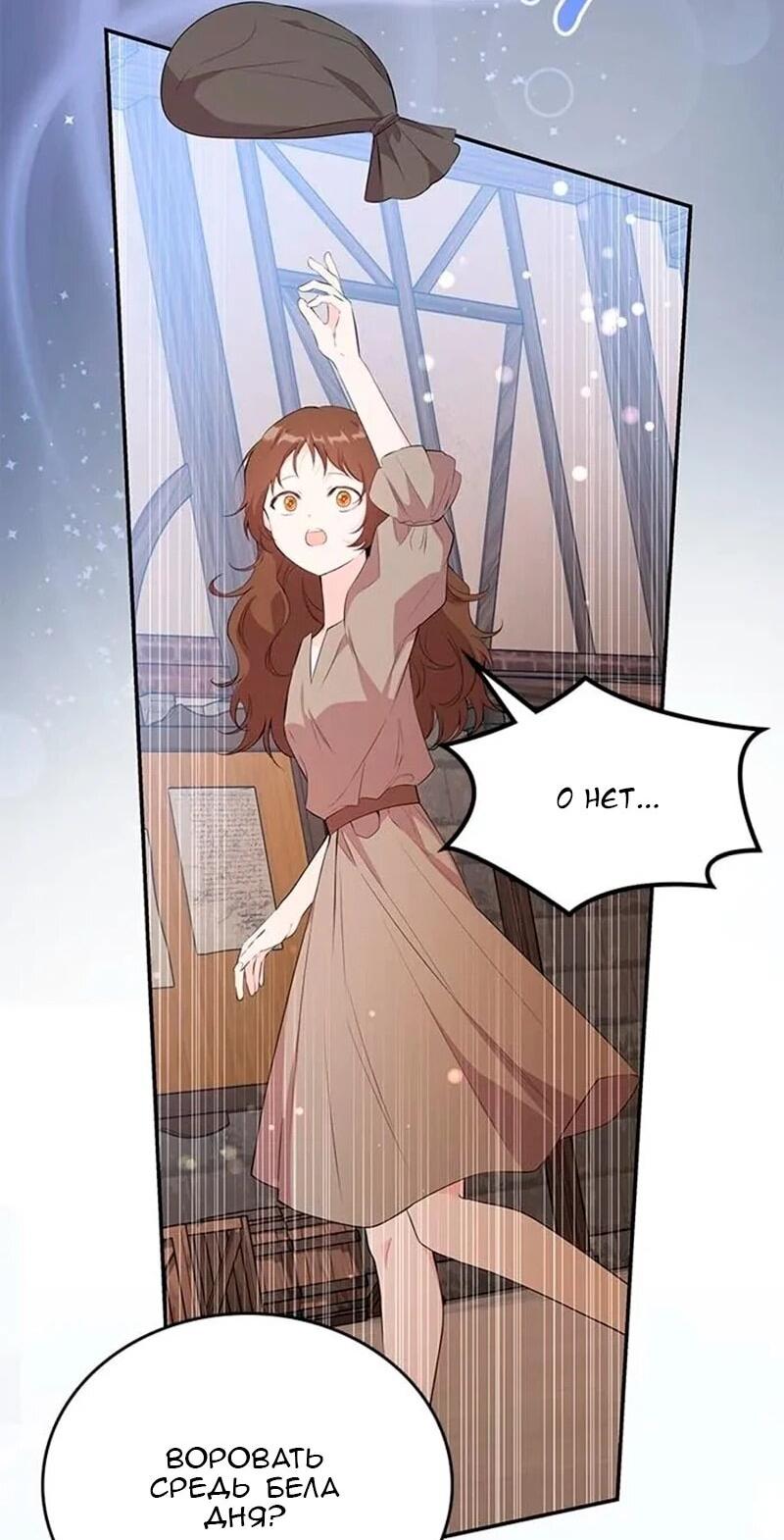 Манга Дочь главной героини, родившаяся после плохой концовки - Глава 52 Страница 8