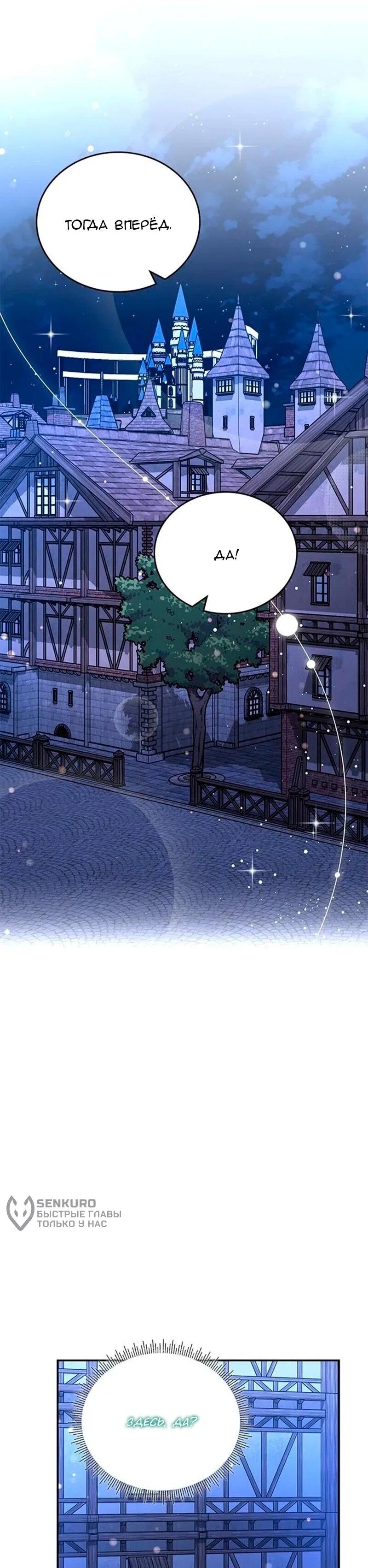 Манга Дочь главной героини, родившаяся после плохой концовки - Глава 52 Страница 43