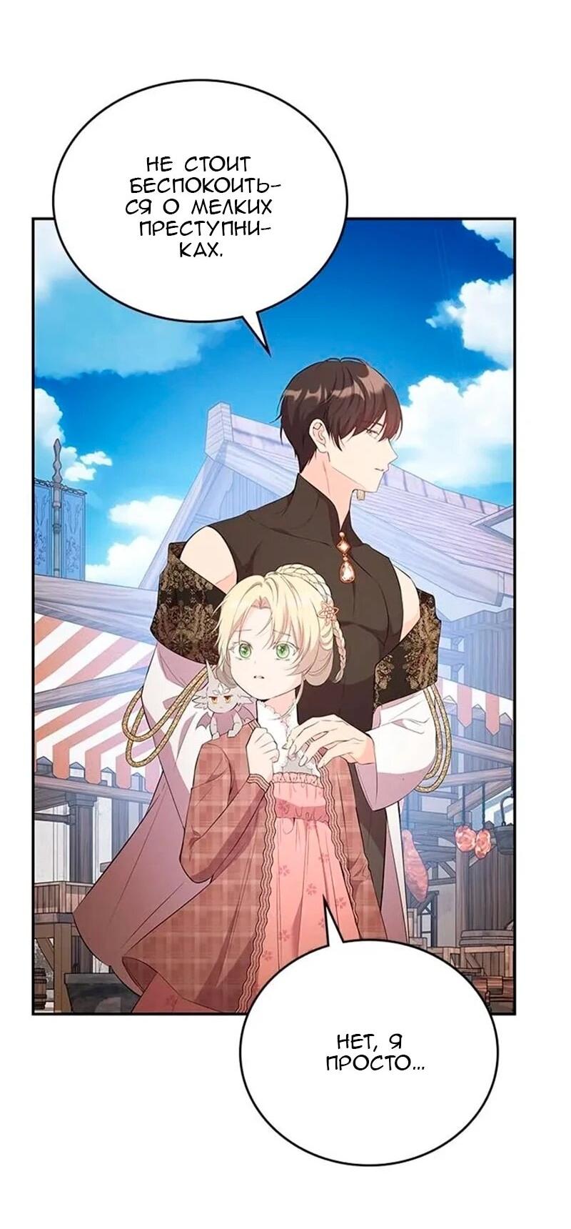 Манга Дочь главной героини, родившаяся после плохой концовки - Глава 52 Страница 15