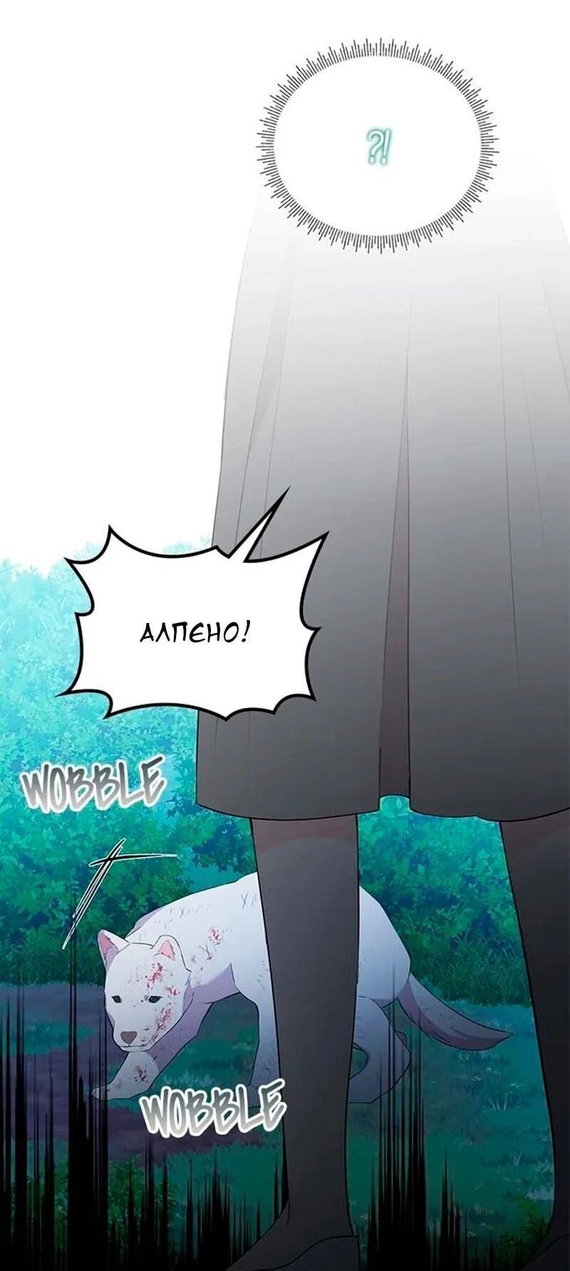 Манга Дочь главной героини, родившаяся после плохой концовки - Глава 52 Страница 61