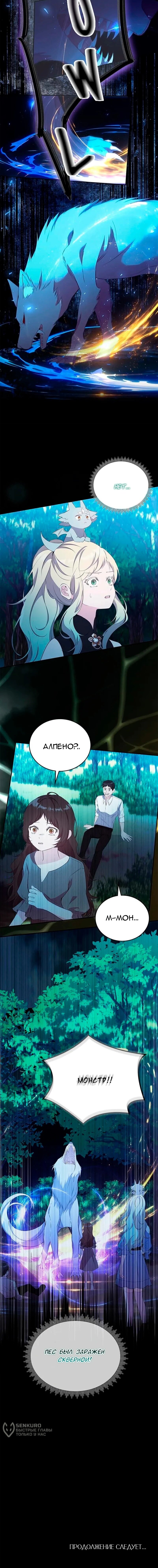 Манга Дочь главной героини, родившаяся после плохой концовки - Глава 52 Страница 63