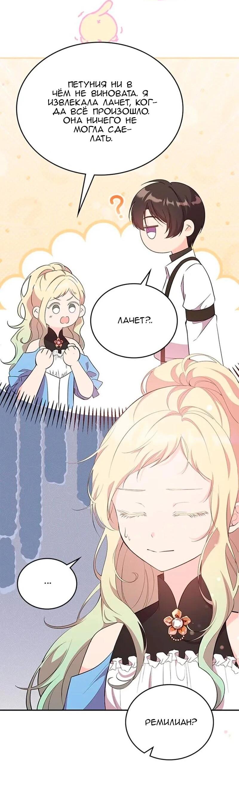 Манга Дочь главной героини, родившаяся после плохой концовки - Глава 52 Страница 36