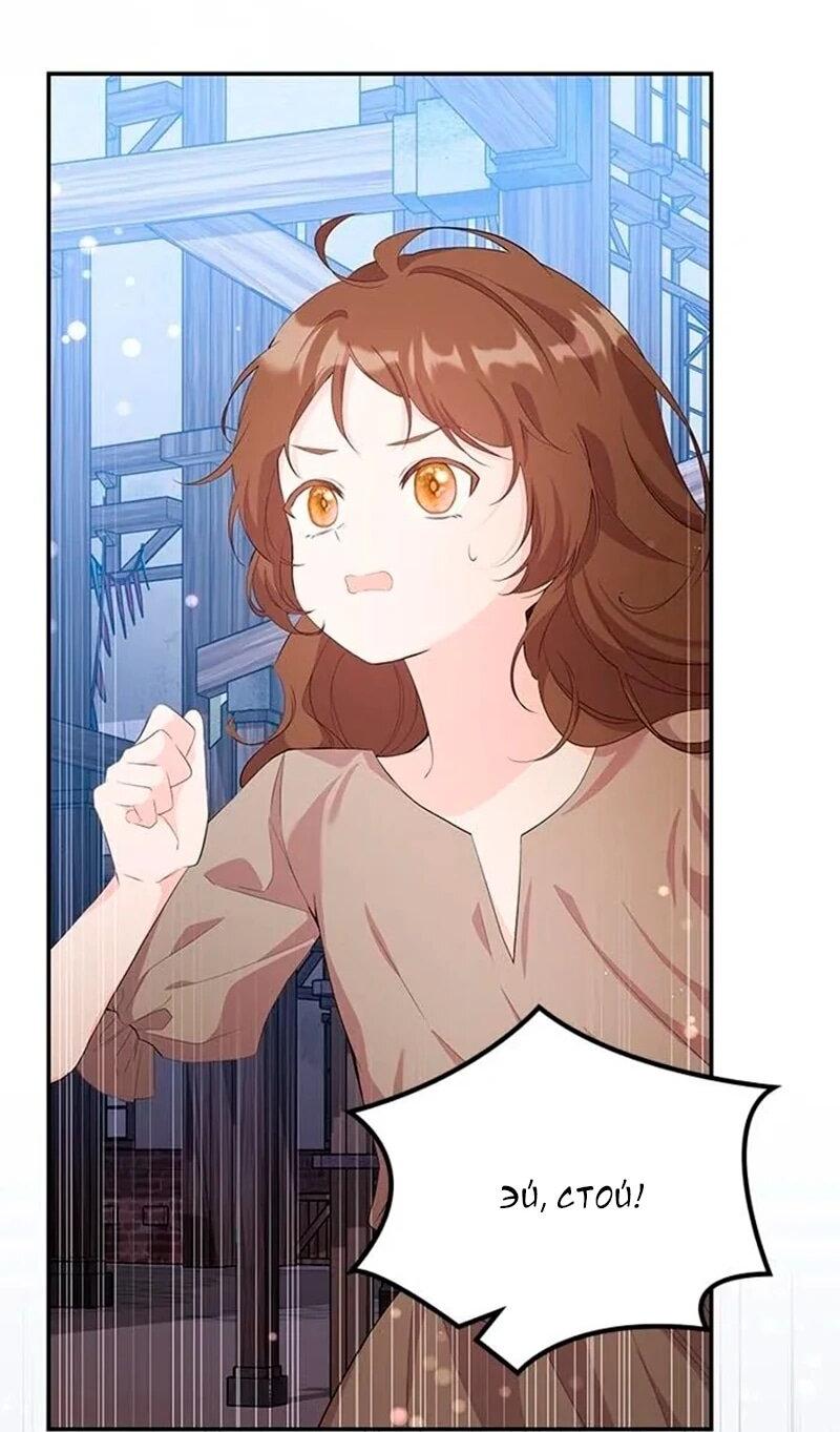 Манга Дочь главной героини, родившаяся после плохой концовки - Глава 52 Страница 4