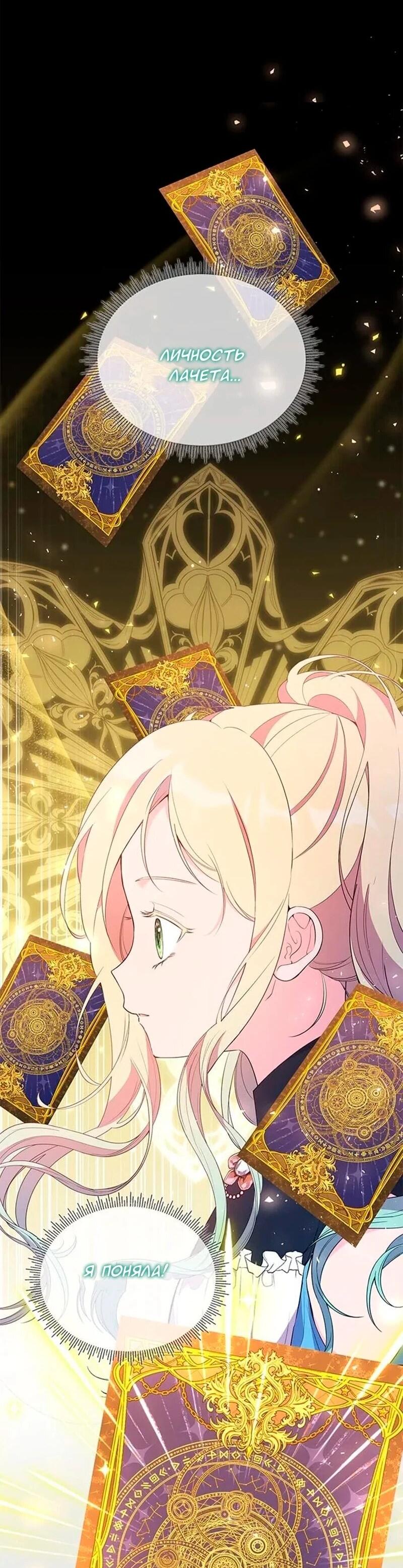 Манга Дочь главной героини, родившаяся после плохой концовки - Глава 52 Страница 57