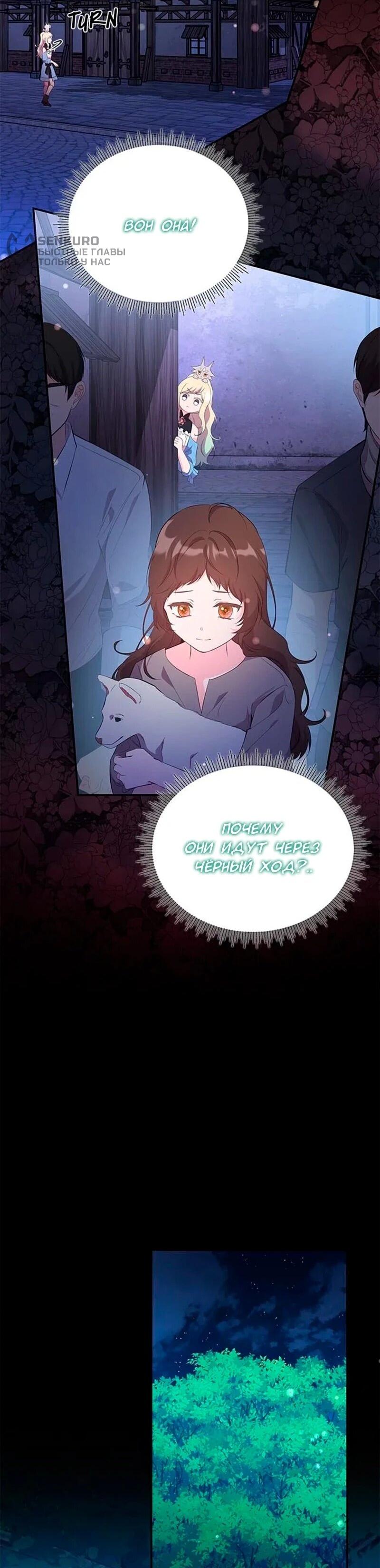 Манга Дочь главной героини, родившаяся после плохой концовки - Глава 52 Страница 48