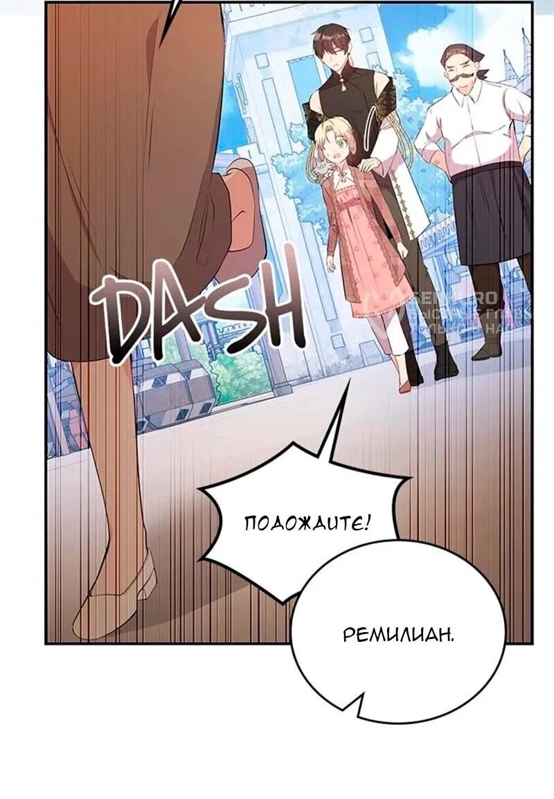 Манга Дочь главной героини, родившаяся после плохой концовки - Глава 52 Страница 14