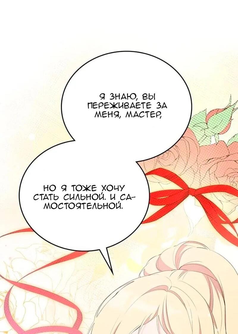 Манга Дочь главной героини, родившаяся после плохой концовки - Глава 52 Страница 38