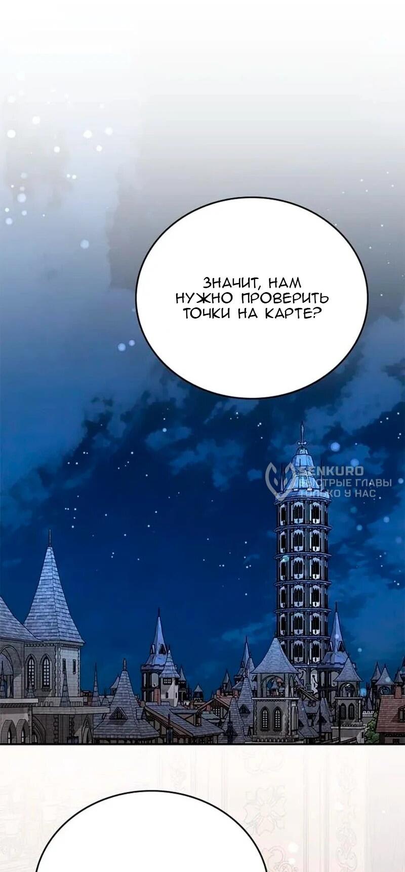 Манга Дочь главной героини, родившаяся после плохой концовки - Глава 52 Страница 22