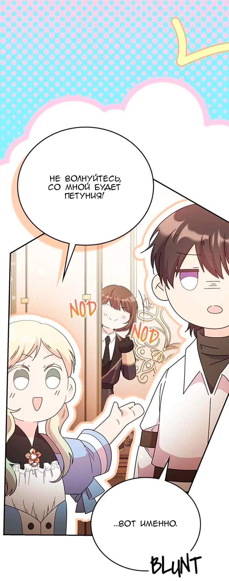 Манга Дочь главной героини, родившаяся после плохой концовки - Глава 52 Страница 34