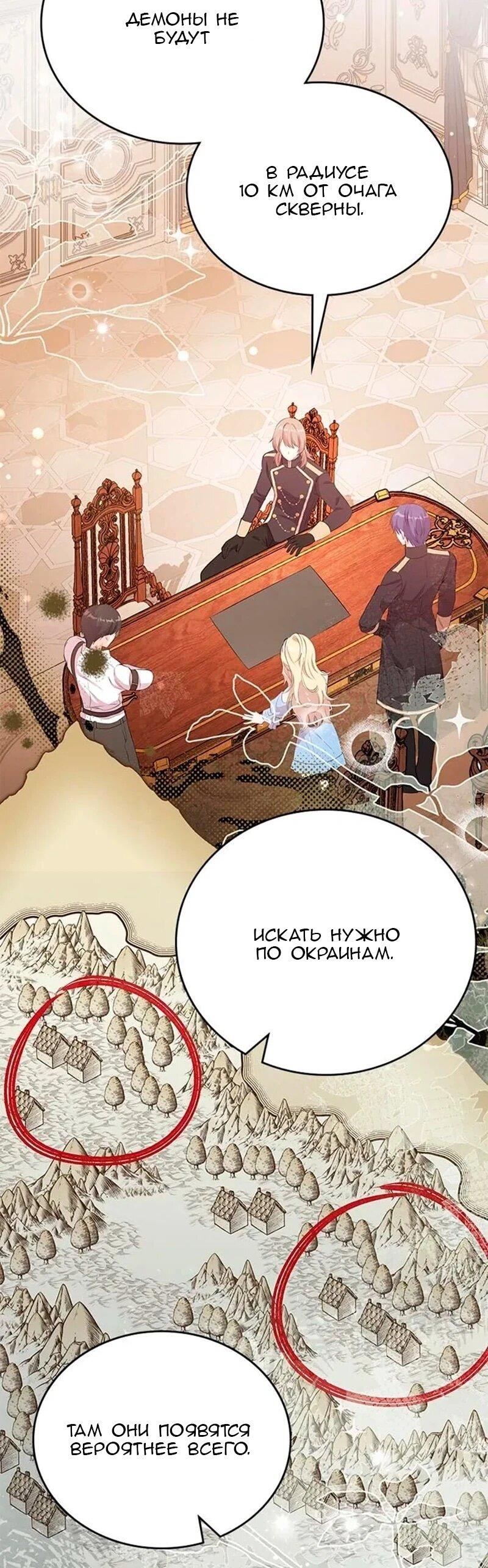 Манга Дочь главной героини, родившаяся после плохой концовки - Глава 52 Страница 23