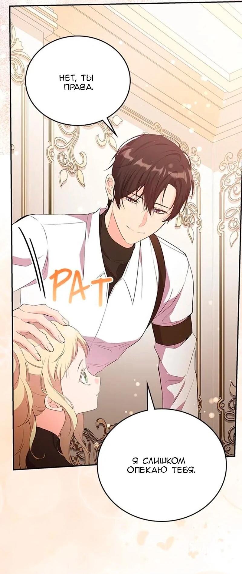 Манга Дочь главной героини, родившаяся после плохой концовки - Глава 52 Страница 41