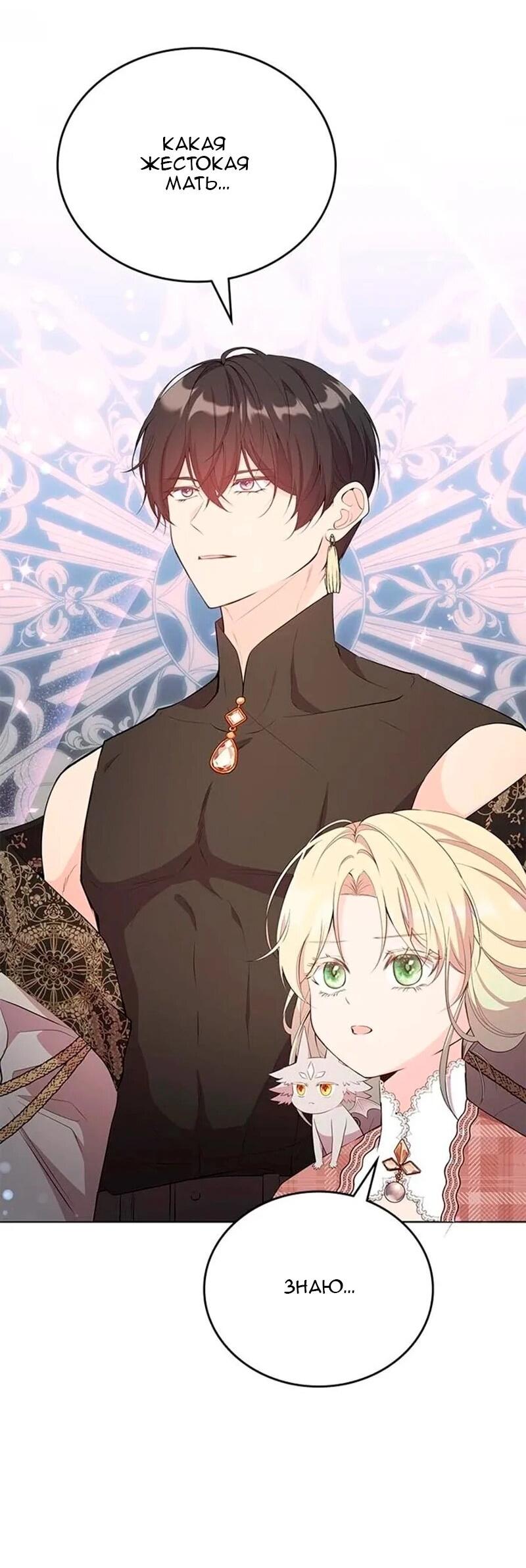 Манга Дочь главной героини, родившаяся после плохой концовки - Глава 52 Страница 20