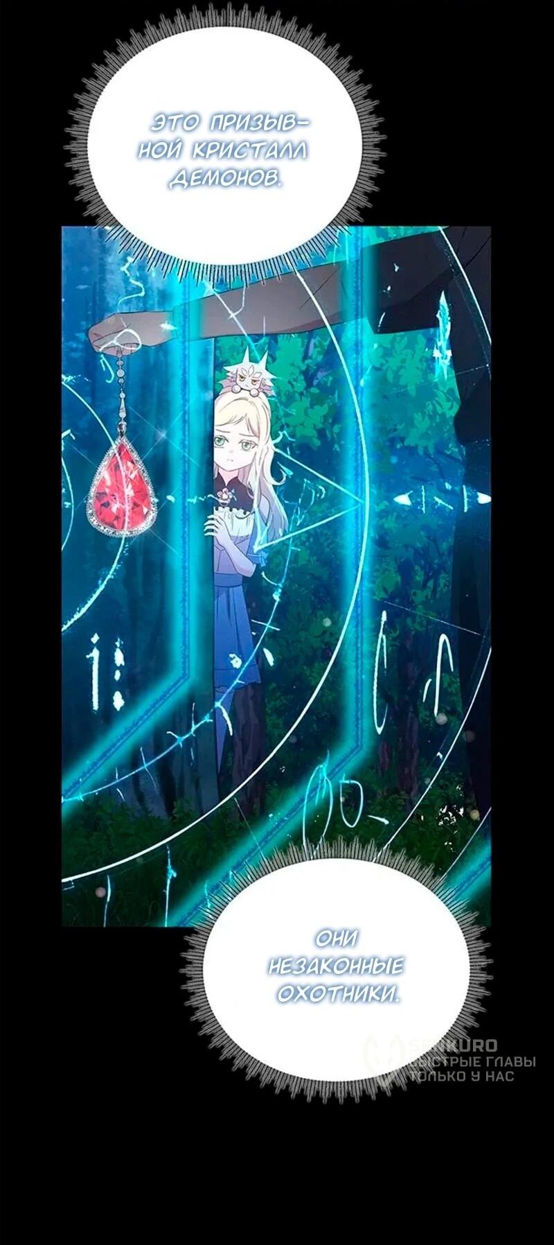 Манга Дочь главной героини, родившаяся после плохой концовки - Глава 52 Страница 51