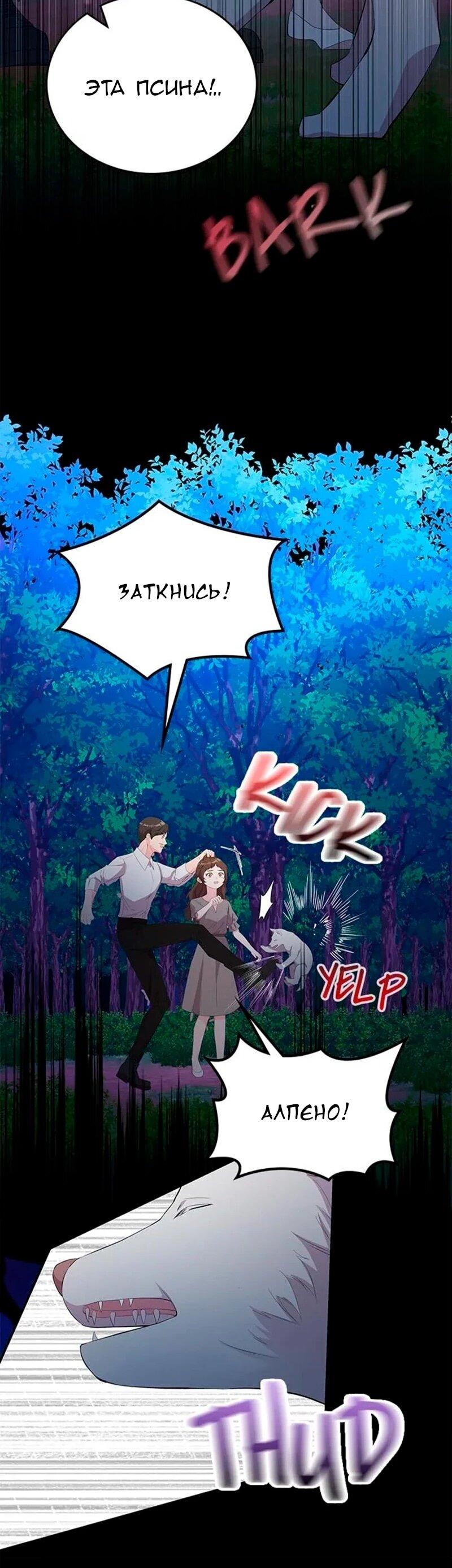 Манга Дочь главной героини, родившаяся после плохой концовки - Глава 52 Страница 54