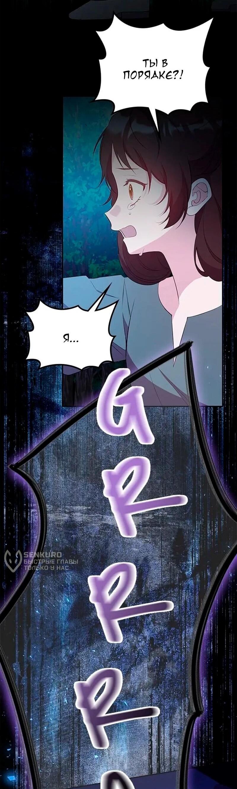 Манга Дочь главной героини, родившаяся после плохой концовки - Глава 52 Страница 62