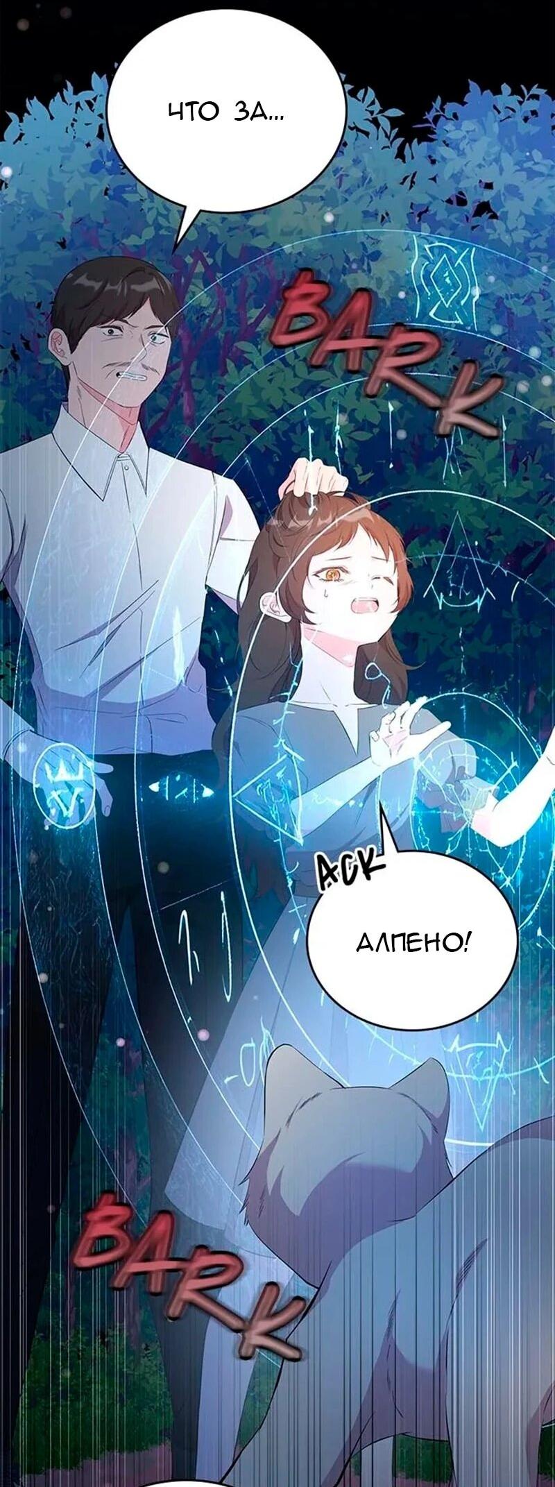 Манга Дочь главной героини, родившаяся после плохой концовки - Глава 52 Страница 53