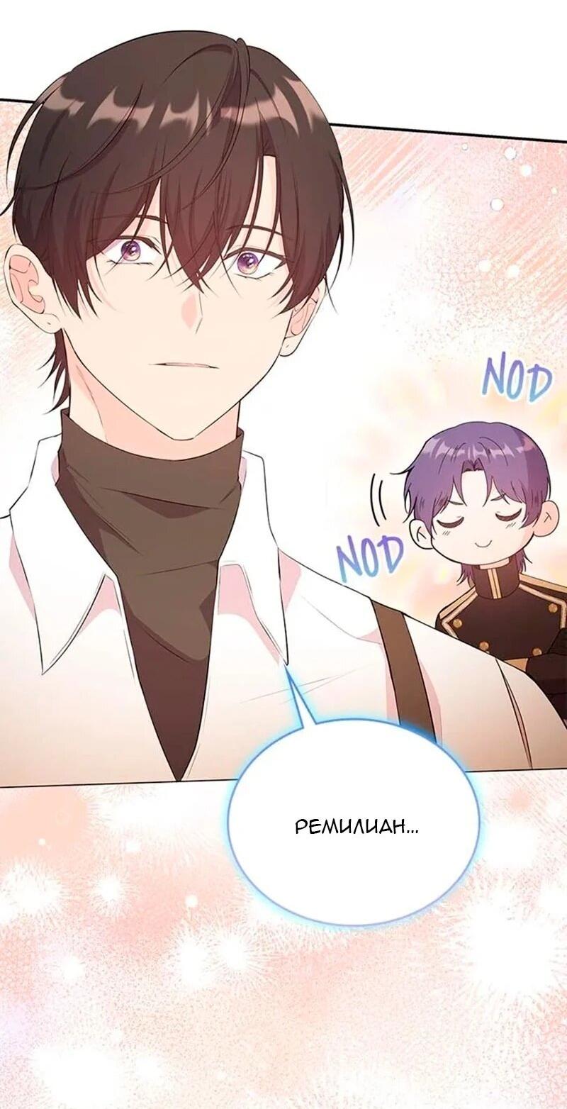 Манга Дочь главной героини, родившаяся после плохой концовки - Глава 52 Страница 40