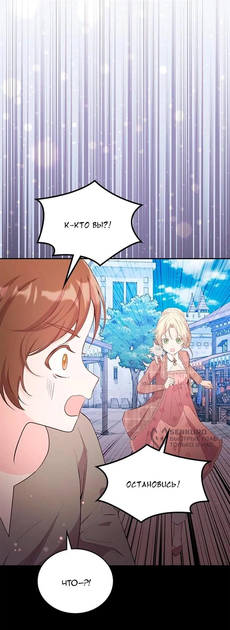 Манга Дочь главной героини, родившаяся после плохой концовки - Глава 52 Страница 5