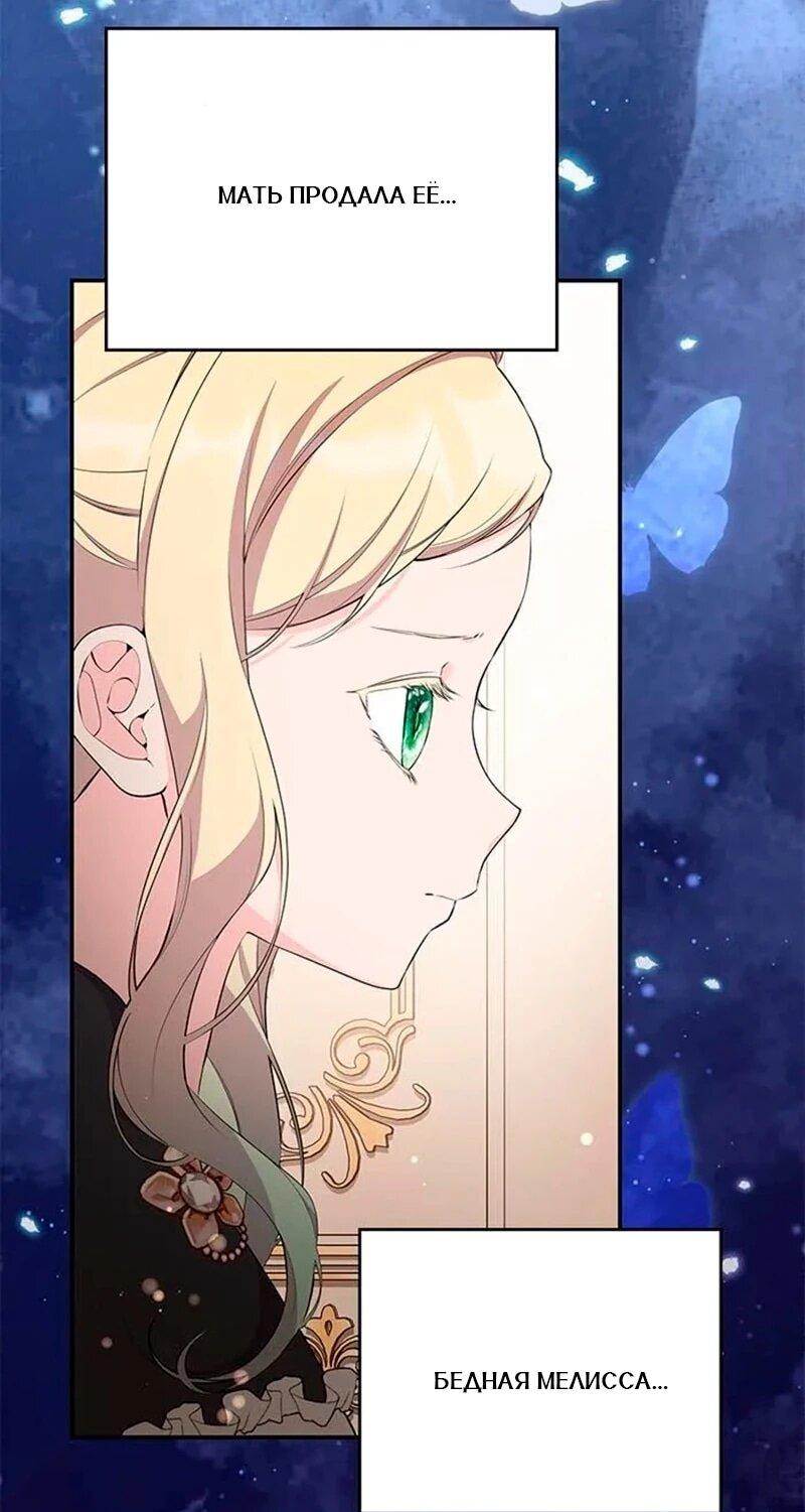 Манга Дочь главной героини, родившаяся после плохой концовки - Глава 52 Страница 28