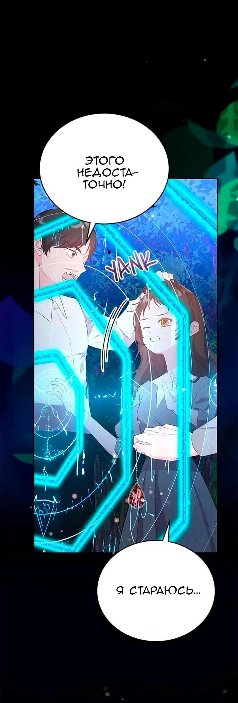 Манга Дочь главной героини, родившаяся после плохой концовки - Глава 52 Страница 52