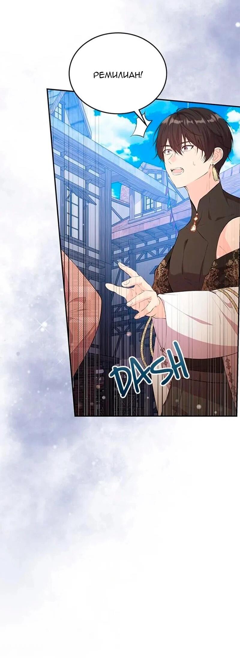 Манга Дочь главной героини, родившаяся после плохой концовки - Глава 52 Страница 3