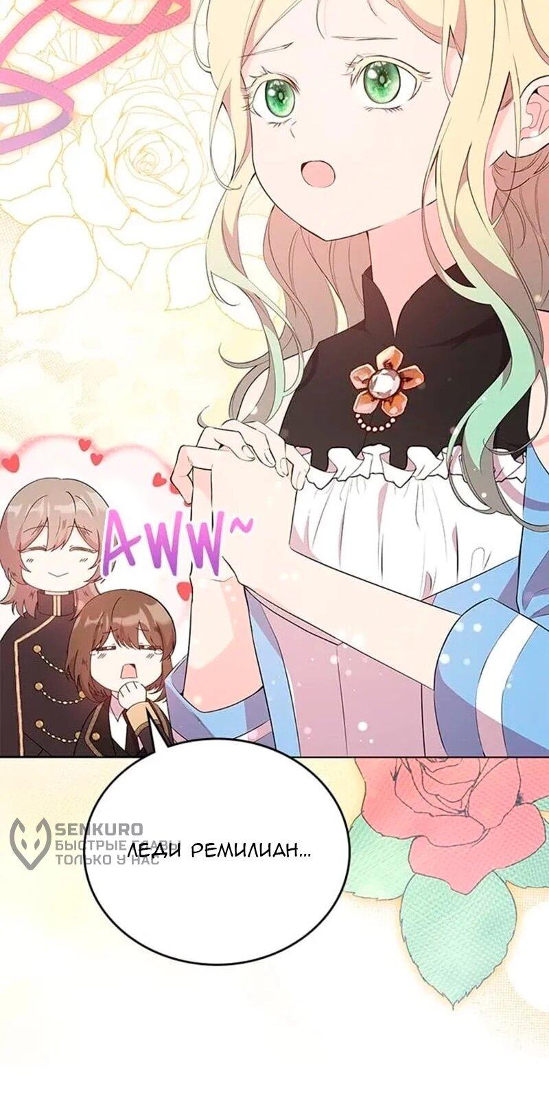 Манга Дочь главной героини, родившаяся после плохой концовки - Глава 52 Страница 39