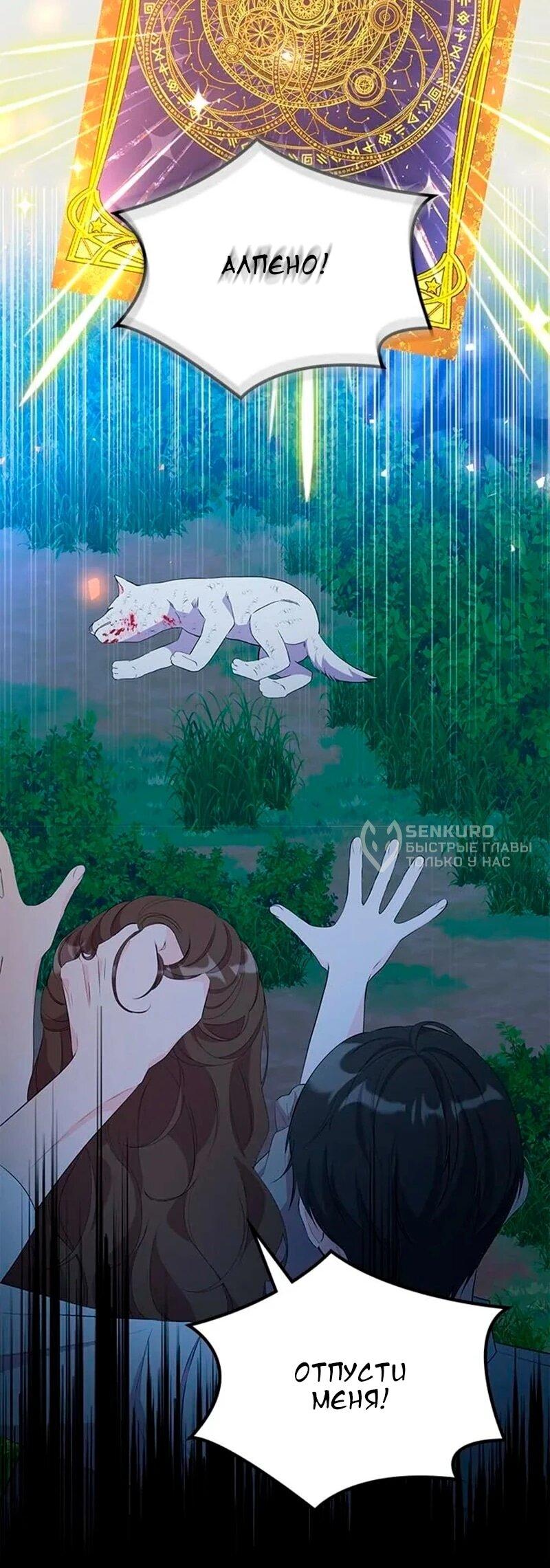 Манга Дочь главной героини, родившаяся после плохой концовки - Глава 52 Страница 58