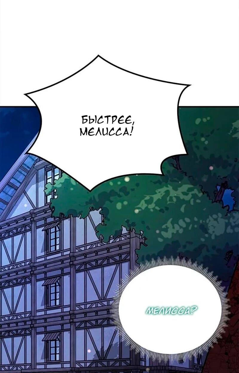 Манга Дочь главной героини, родившаяся после плохой концовки - Глава 52 Страница 47