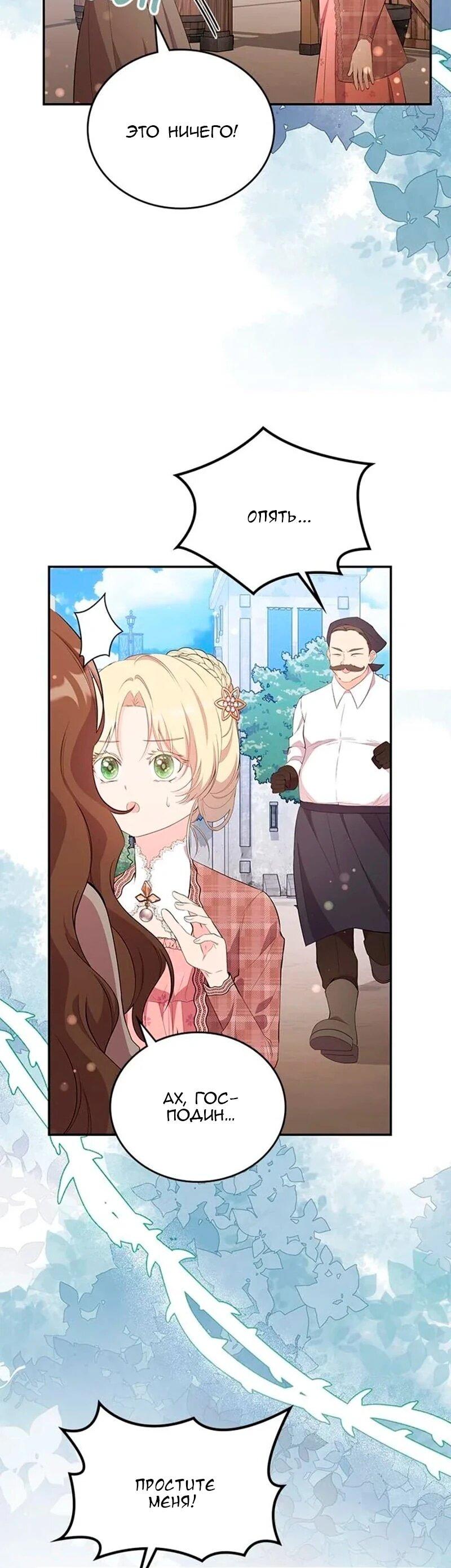 Манга Дочь главной героини, родившаяся после плохой концовки - Глава 52 Страница 13