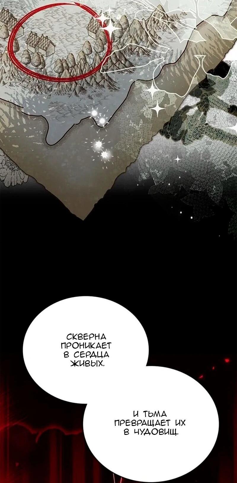 Манга Дочь главной героини, родившаяся после плохой концовки - Глава 52 Страница 24