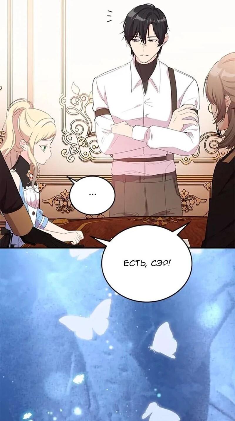 Манга Дочь главной героини, родившаяся после плохой концовки - Глава 52 Страница 27