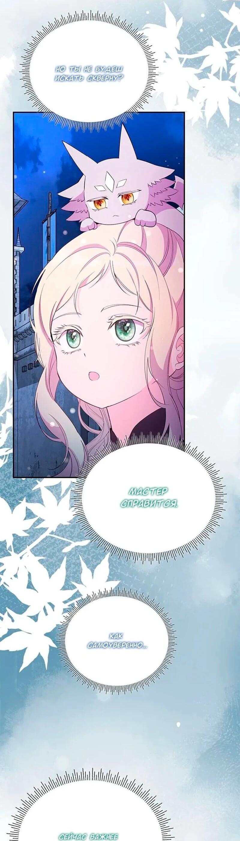 Манга Дочь главной героини, родившаяся после плохой концовки - Глава 52 Страница 45