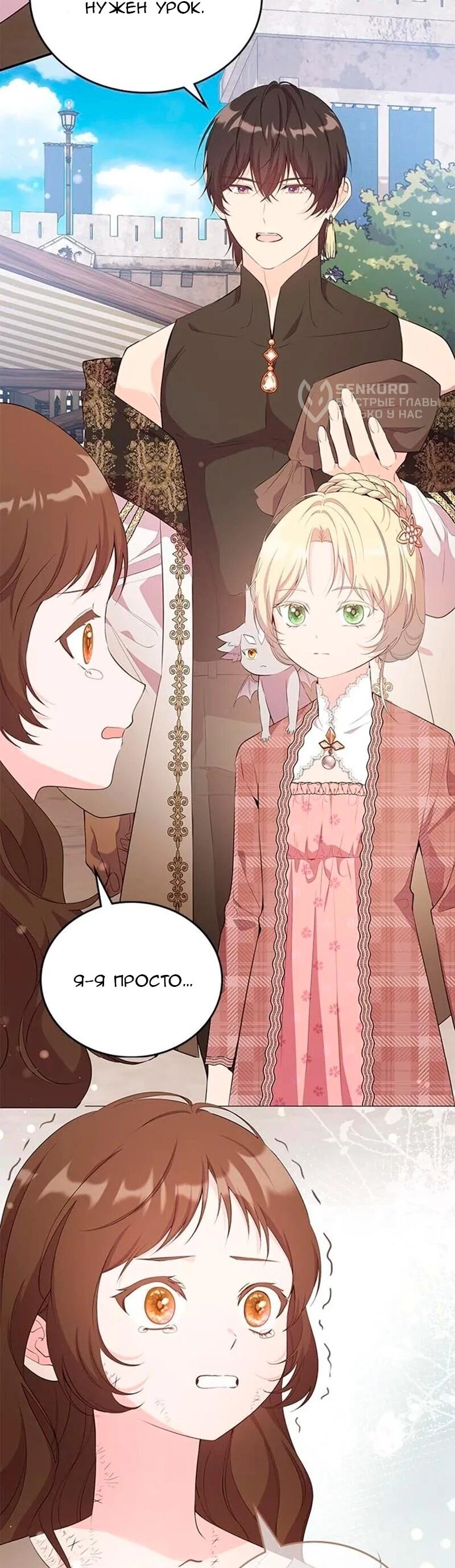 Манга Дочь главной героини, родившаяся после плохой концовки - Глава 52 Страница 10