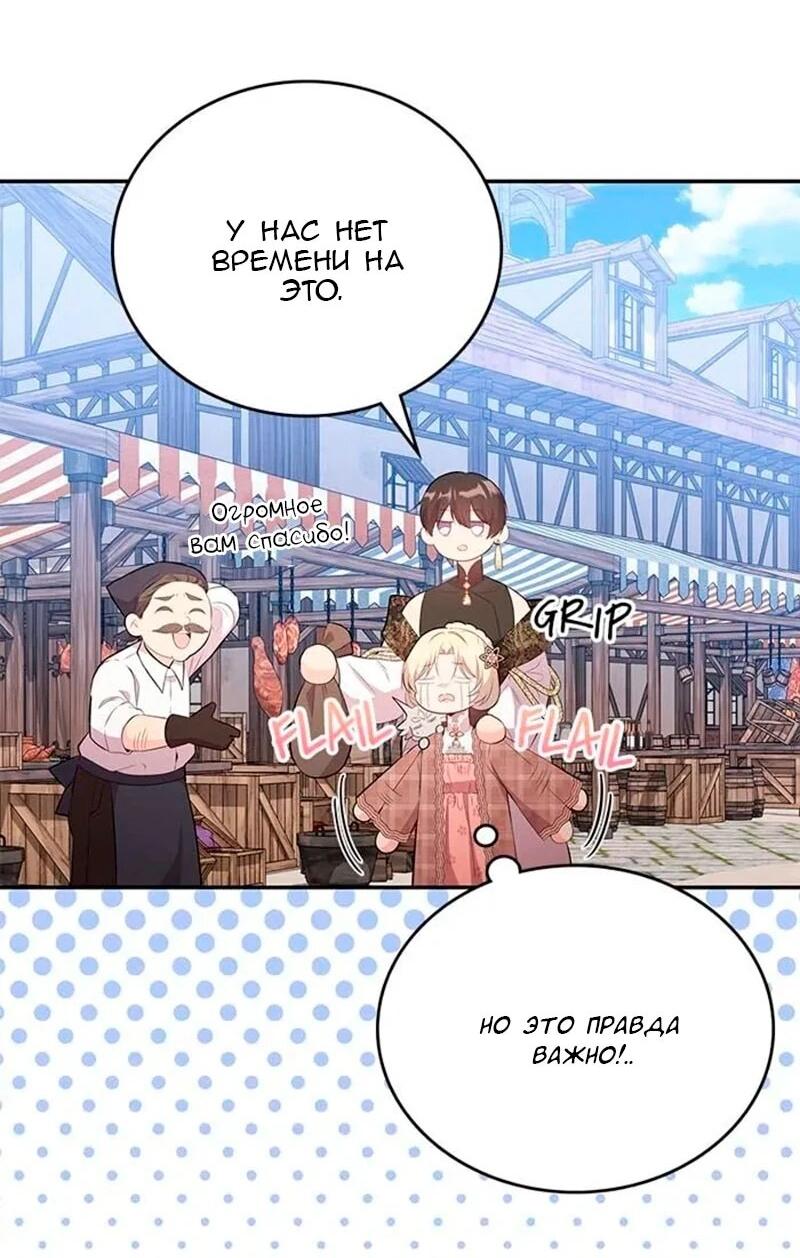 Манга Дочь главной героини, родившаяся после плохой концовки - Глава 52 Страница 16