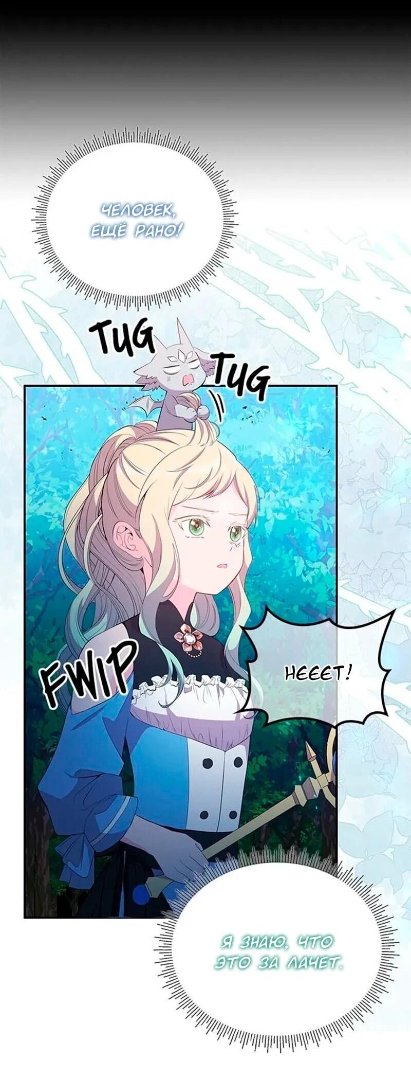 Манга Дочь главной героини, родившаяся после плохой концовки - Глава 52 Страница 59